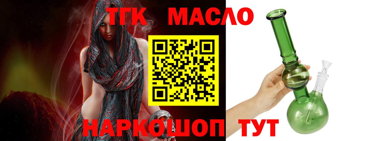 ТГК THC oil Химки